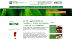 Desktop Screenshot of green-town.ru